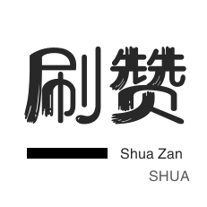 快手点赞一百加